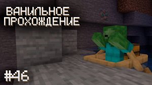 ОТПРАВЛЯЕМСЯ В ПУТЕШЕСТВИЕ ▷ Прохождение Minecraft #46