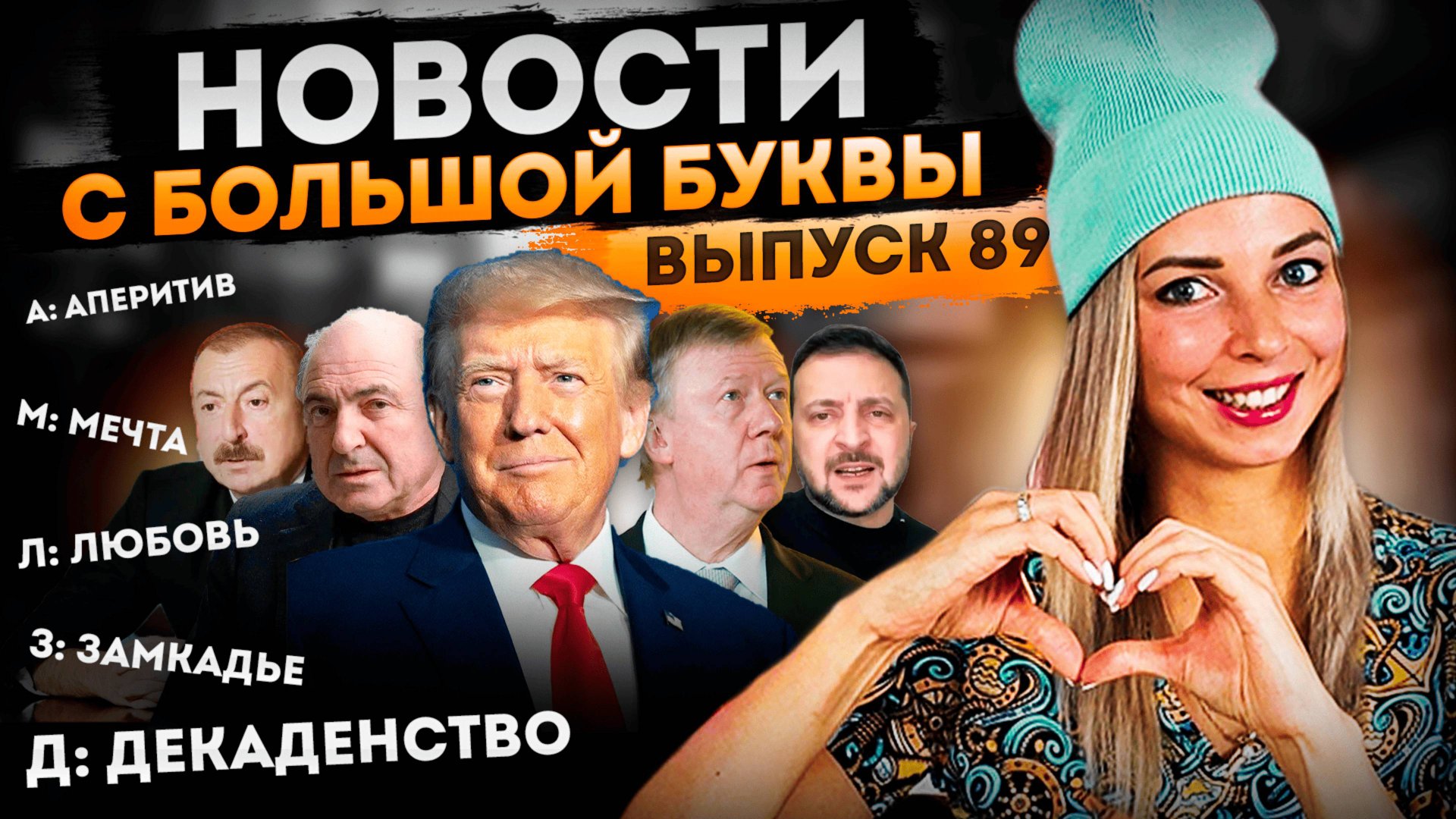 Декадентство и упадок в образе прогресса, украинская любовь и немецкая мечта #МВШ смотреть онлайн