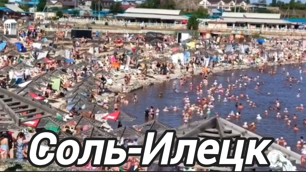 Соль-Илецк - знаменитый курорт России смотреть онлайн