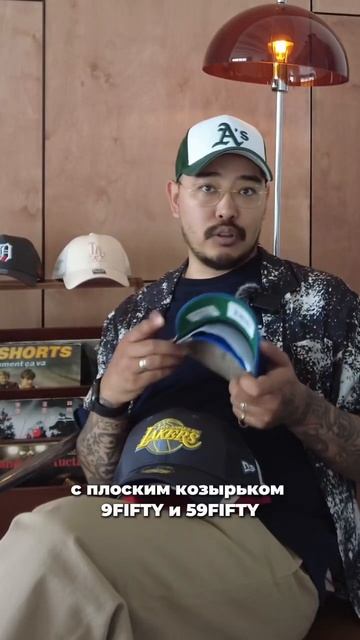 ЧАСТЬ 2 Разбираемся в фасонах бейсболок с сеткой вместе с Марком #fam #cap #бейсболки #newera смотреть онлайн