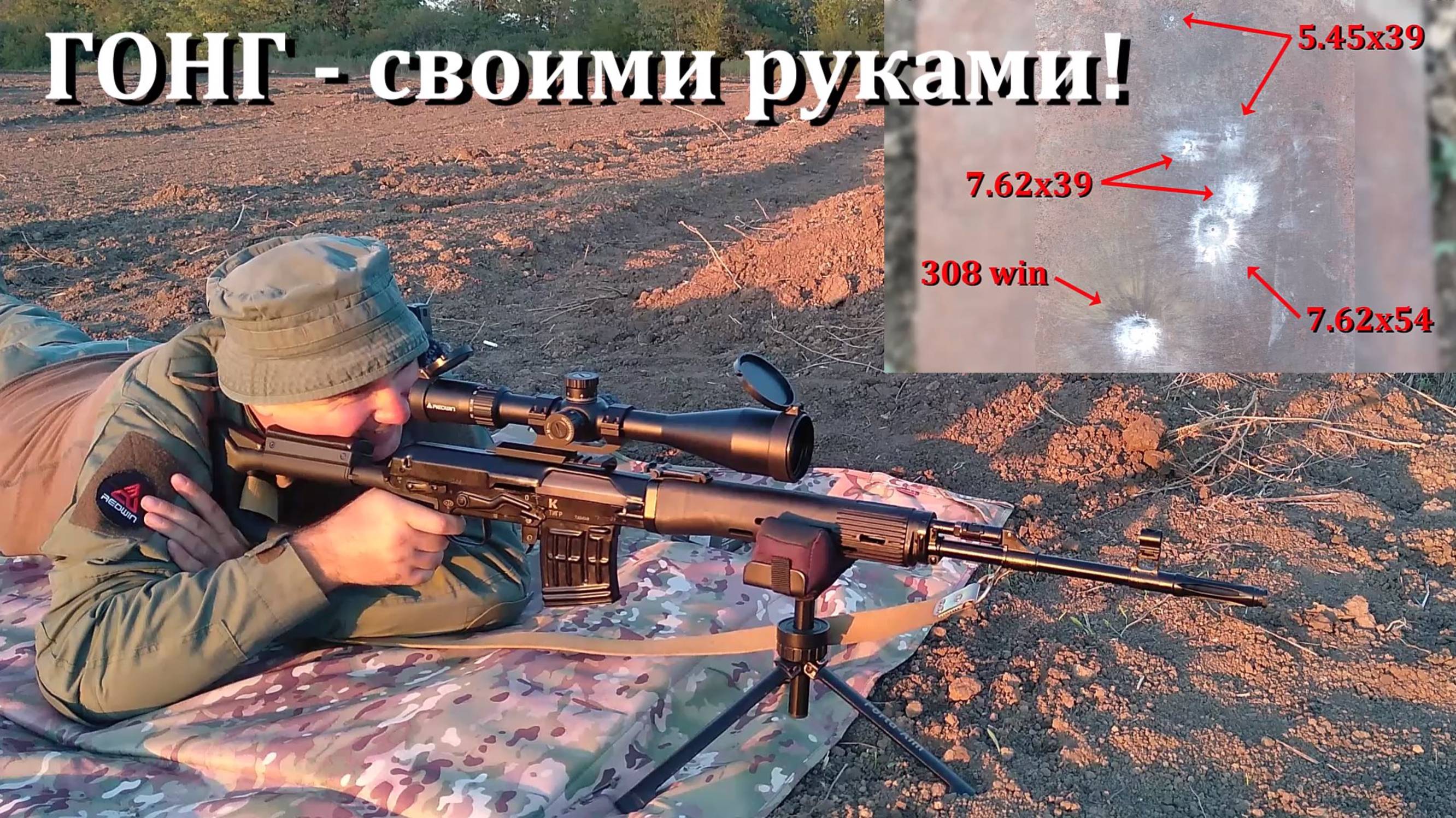 Тест на пробой разными калибрами! Гонг своими руками! / 5.45х39; 7.62х39; 308win; 7.62х54... смотреть онлайн