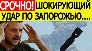 Запорожье полыхает! Россия нанесла мощнейшие удары по Украине! Новости сегодня 22.09.2025
