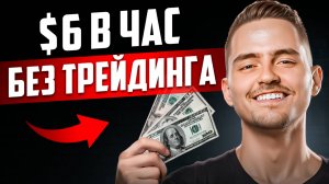 Самый ПРОСТОЙ СПОСОБ заработка на крипте БЕЗ РИСКА