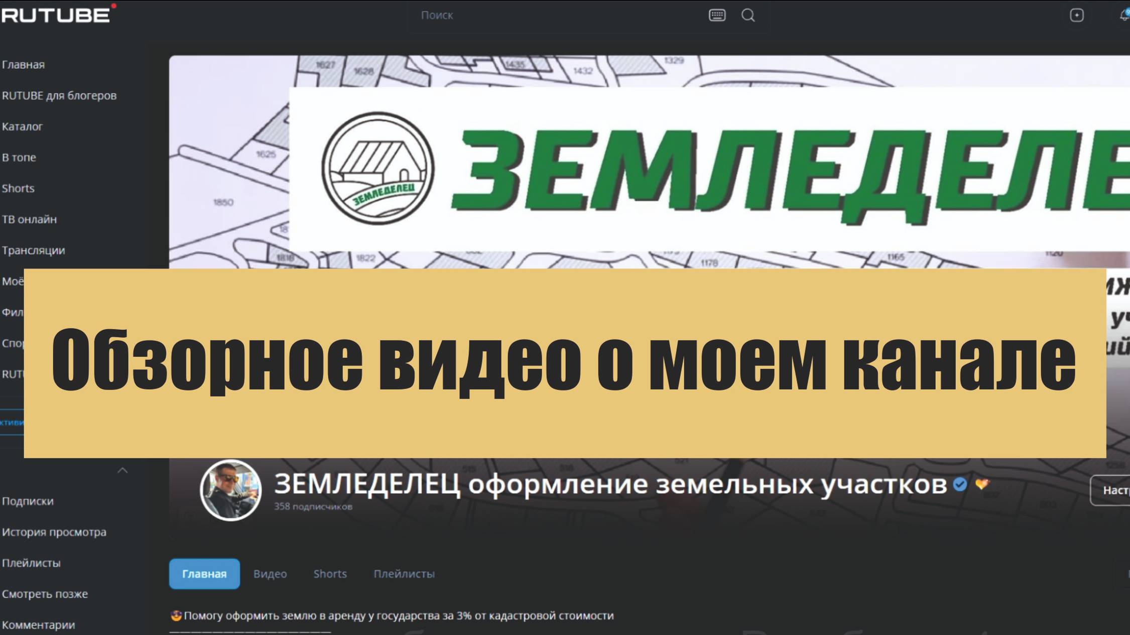 Обзор канала на Рутубе (по просьбам подписчиков) смотреть онлайн