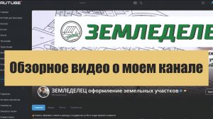 Обзор канала на Рутубе (по просьбам подписчиков)