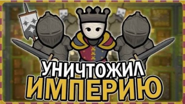 УНИЧТОЖИЛ ИМПЕРИЮ В СРЕДНЕВЕКОВЬЕ РИМВОРЛД | RIMWORLD MEDIEVAL