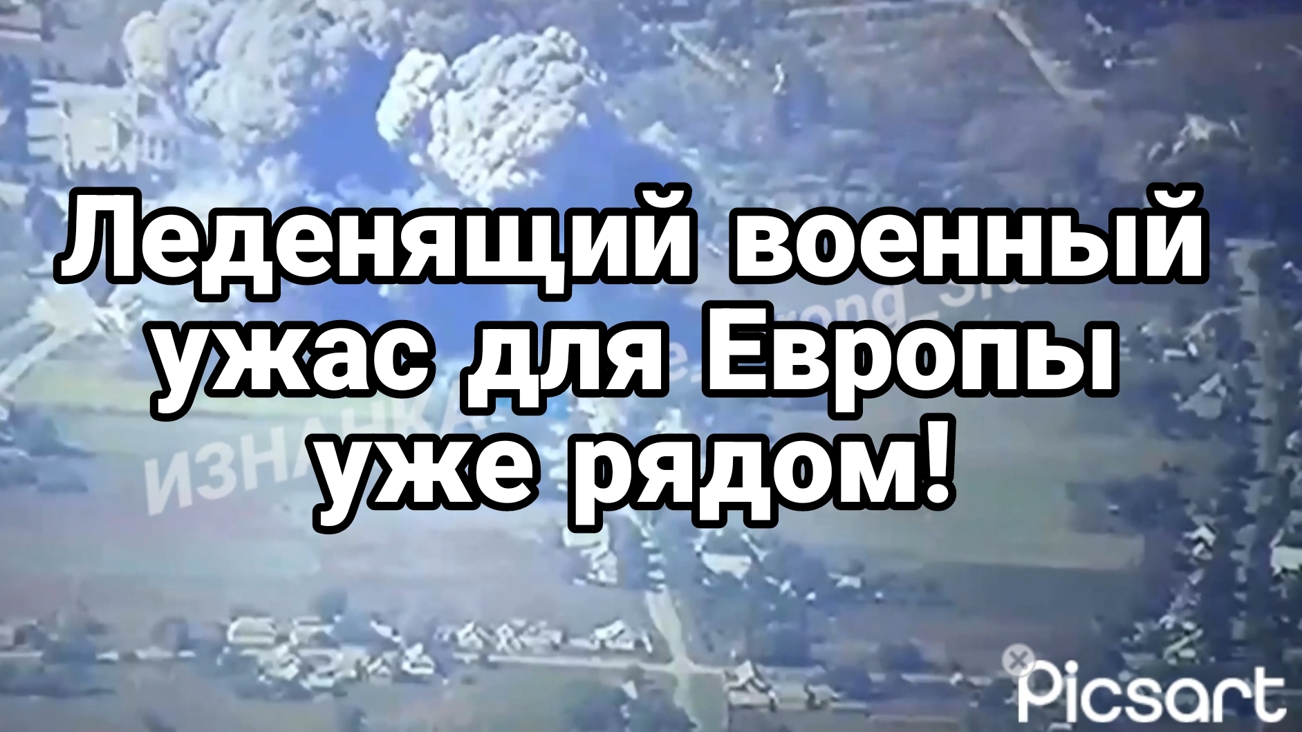 РОССИЯ МОЖЕТ ОТВЕТИТЬ ЕВРОПЕ ВОЕННО-ТЕХНИЧЕСКИМИ МЕТОДАМИ