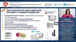 Санитарная микробиология: контроль, риски и профилактика