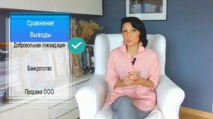 Законные способы ликвидации ООО - плюсы и минусы. Как самостоятельно, законно и недорого закрыть ООО