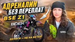 Эндуро мотоцикл BSE Z1 19/16 HotRod Blue — обзор и характеристики