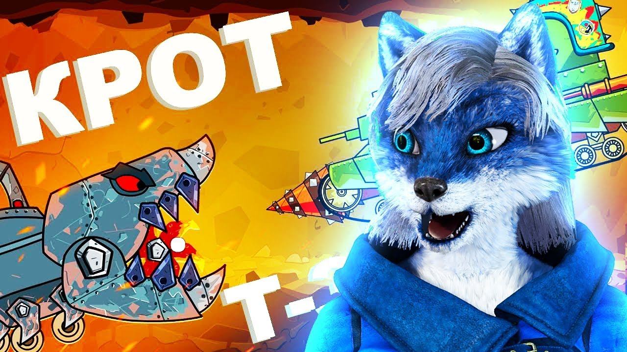 КРОТ танк и Лабиринт Смерти - Мультики про танки, РЕАКЦИЯ на AMEGA TOONS смотреть онлайн