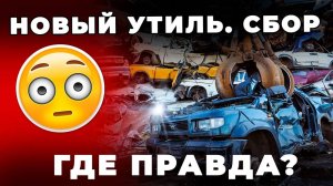 Запрет на ввоз автомобилей в Россию. Новый утилизационный сбор