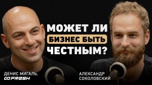 Из гаража в маркетплейс. Денис Мигаль о старте в 13 лет, кризисах, силе команды и правилах игры