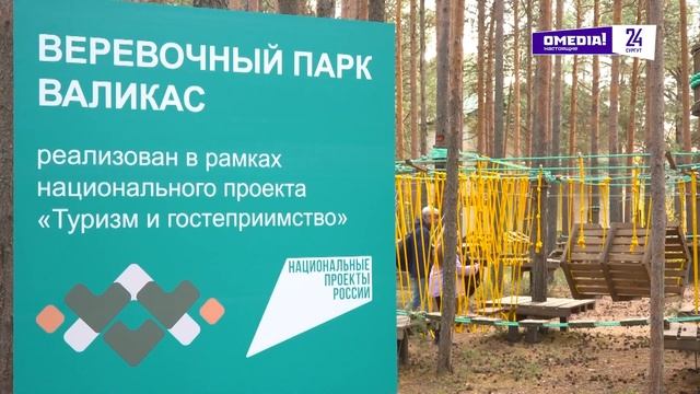 Туризм в Сургутском районе продолжает развиваться, что еще появилось в муниципалитете для гостей? смотреть онлайн