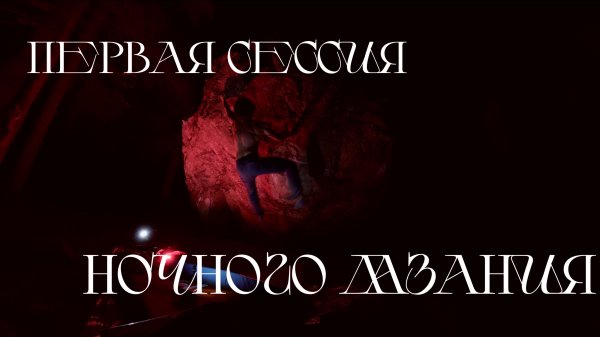 Сезон закрыт: минус кожа, плюс опыт, ночное лазание | Vlog 32 09/2025