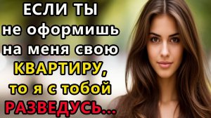 Истории из жизни, Если ты не оформишь, аудио рассказы, жизненные истории