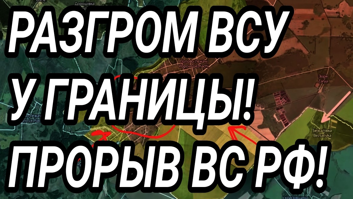 ПОЛНЫЙ ПРОВАЛ ОБОРОНЫ ВСУ В ДНЕПРОПЕТРОВСКОЙ ОБЛАСТИ! ПРОРЫВ ВС РФ В ТЫЛ! ВОЕННЫЕ СВОДКИ смотреть онлайн