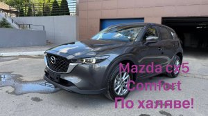 Привезли клиенту новую Mazda CX5 в комплектации comfort