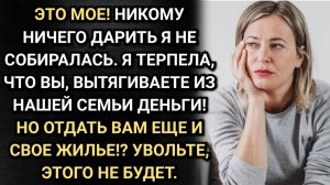 Муж преподнес своей матери на юбилее ключи от дома, только он забыл чей это дом. Аудио рассказы