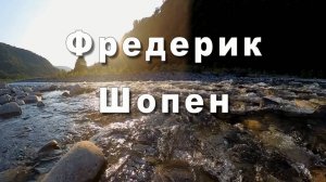 Фредерик Шопен, ноктюрн №2  Классическая музыка. Музыка для души