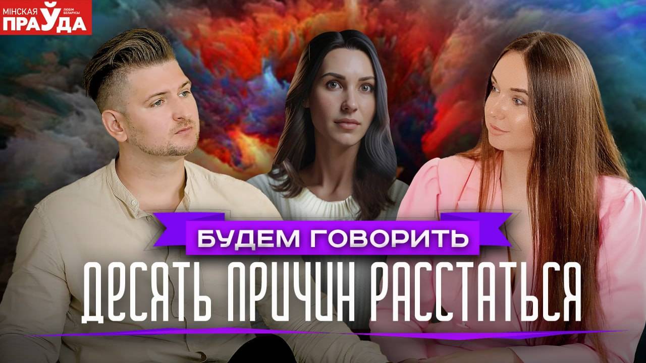 Хотите расстаться с партнёром? Как понять, что отношения действительно пора закончить смотреть онлайн