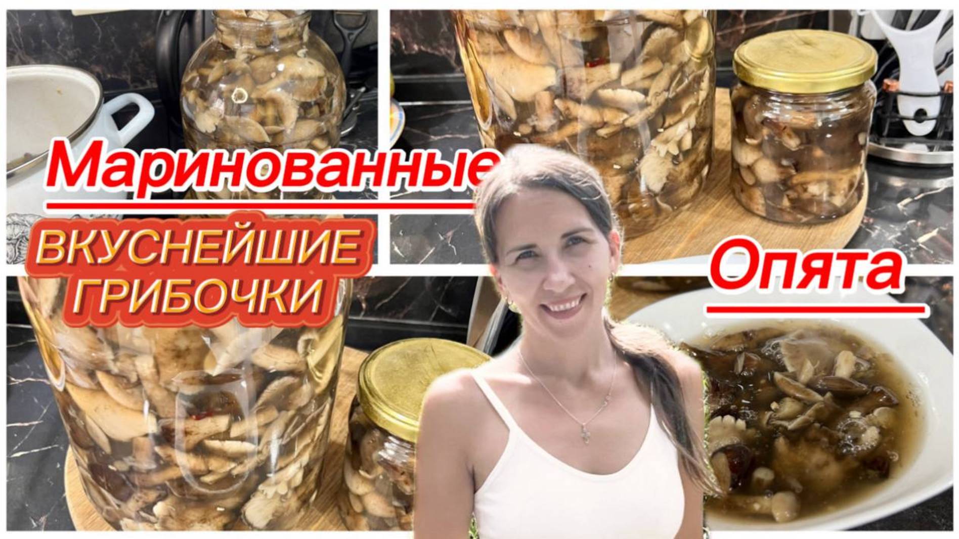 Маринованные опята на зиму смотреть онлайн