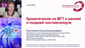 Кровотечения на МГТ в ранней и поздней постменопаузе