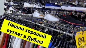 Нашли хороший аутлет в Дубае! Отель Citymax Bur Dubai, бассейн и шопинг