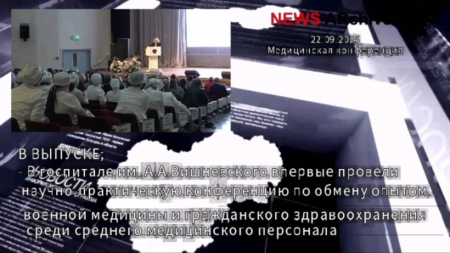 Научно-практическая конференция по медицине. смотреть онлайн