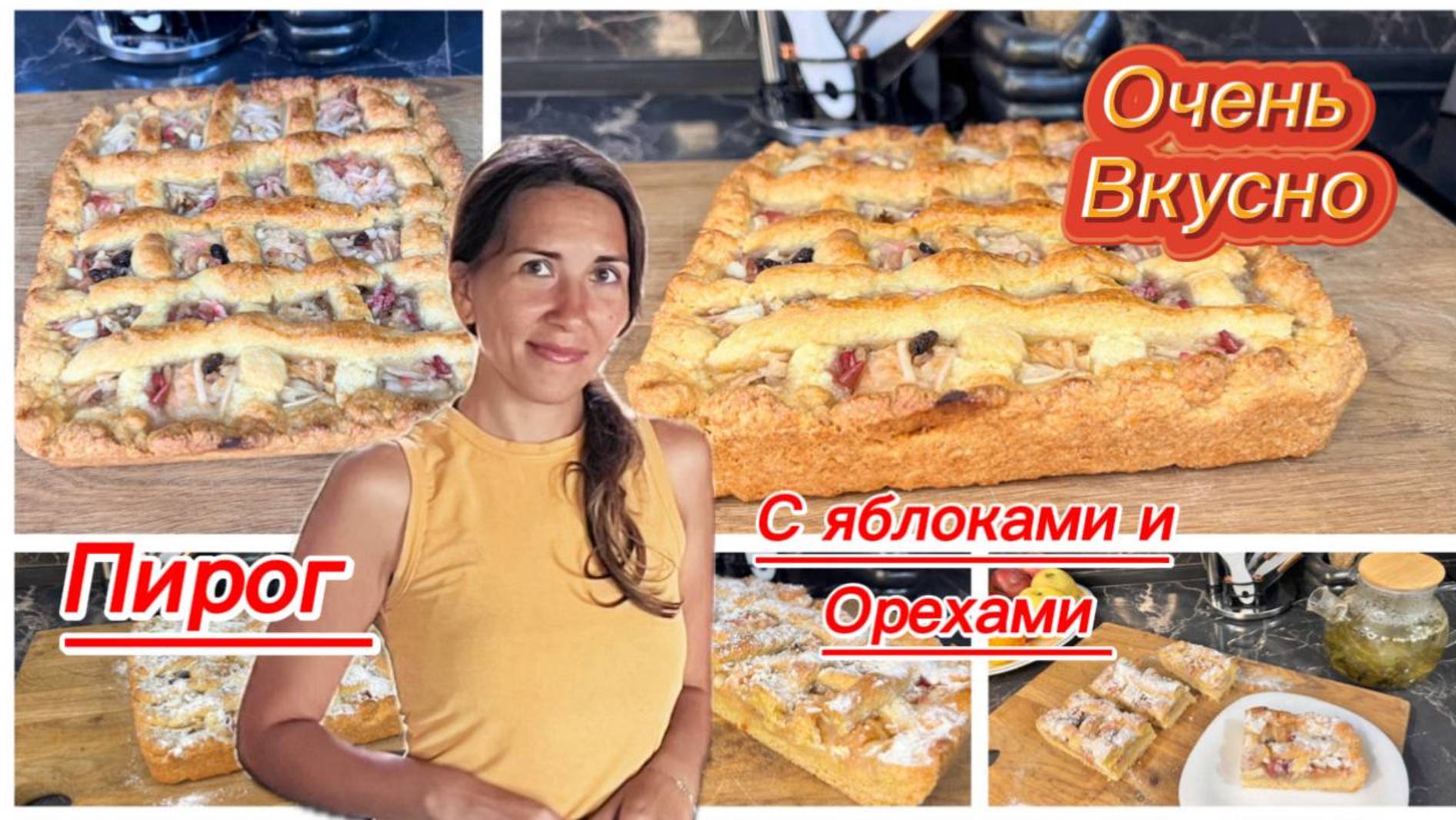 Пирог с яблоками и орехами к чаю смотреть онлайн