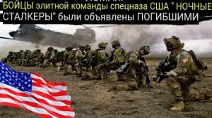 После удара ВС РФ по Одессе бойцы спецназа США были объявлены погибшими из-за несчастного случая.
