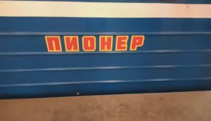 Нижегородское метро. Именной поезд «Пионер»