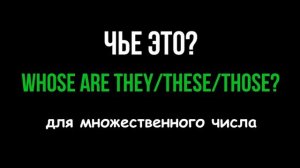 Притяжательные местоимения