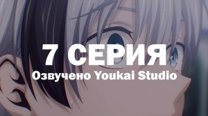 Смертельная игра мёртвой горы / Dead Mount Death Play - 7 серия | Youkai Studio