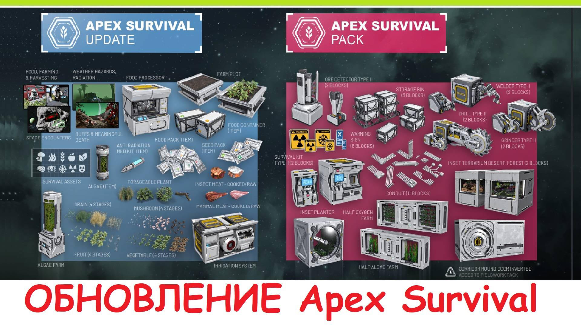 Space Engineers - Apex Survival Обновление 2025! Что в новом DLC? Обзор дополнения Update 1.207 смотреть онлайн