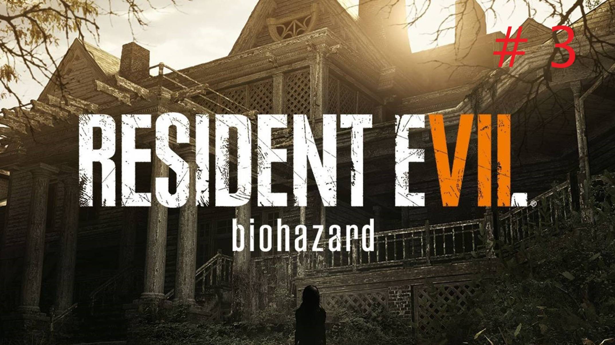 Resident Evil 7: Biohazard (Обитель зла 7: билогическая опасность) часть 3 "Неугомонный Джек"