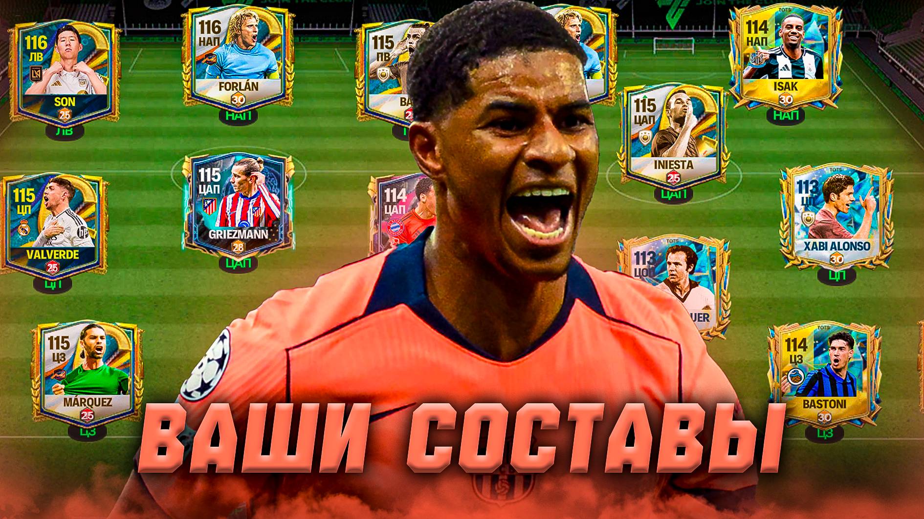 ЛОВИТЕ! ОЦЕНКА ВАШИХ СОСТАВОВ в FC MOBILE 25! (FIFA MOBILE) смотреть онлайн