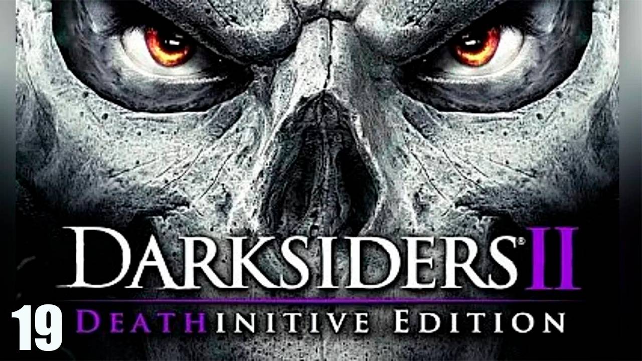 Прохождение игры - Darksiders II Deathinitive Edition (без комментариев)