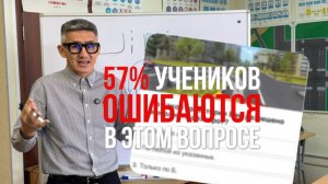 57% учеников ответили неправильно на этот вопрос! Разборы всех билетов ПДД 2025 (ссылка в описании)