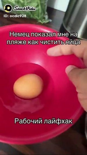 Лайфхак Как почистить яйца