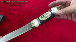 Нож "Тигр" (мозаичный дамасск), Блохин Александр