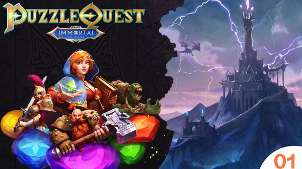 01. Puzzle quest: Immortal edition