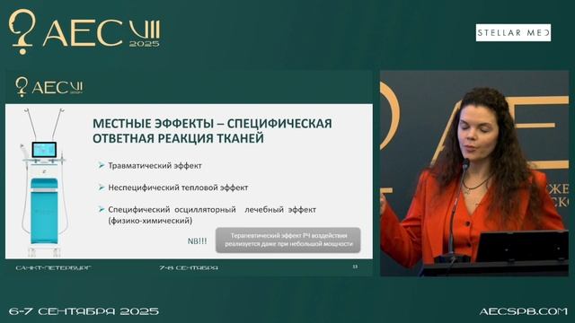 AEC-2025, СПб. Доклад Королевой А.Ю. смотреть онлайн