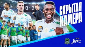 СКРЫТАЯ КАМЕРА: убедительная победа над Краснодаром