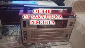 Отзыв заказчика ремонта