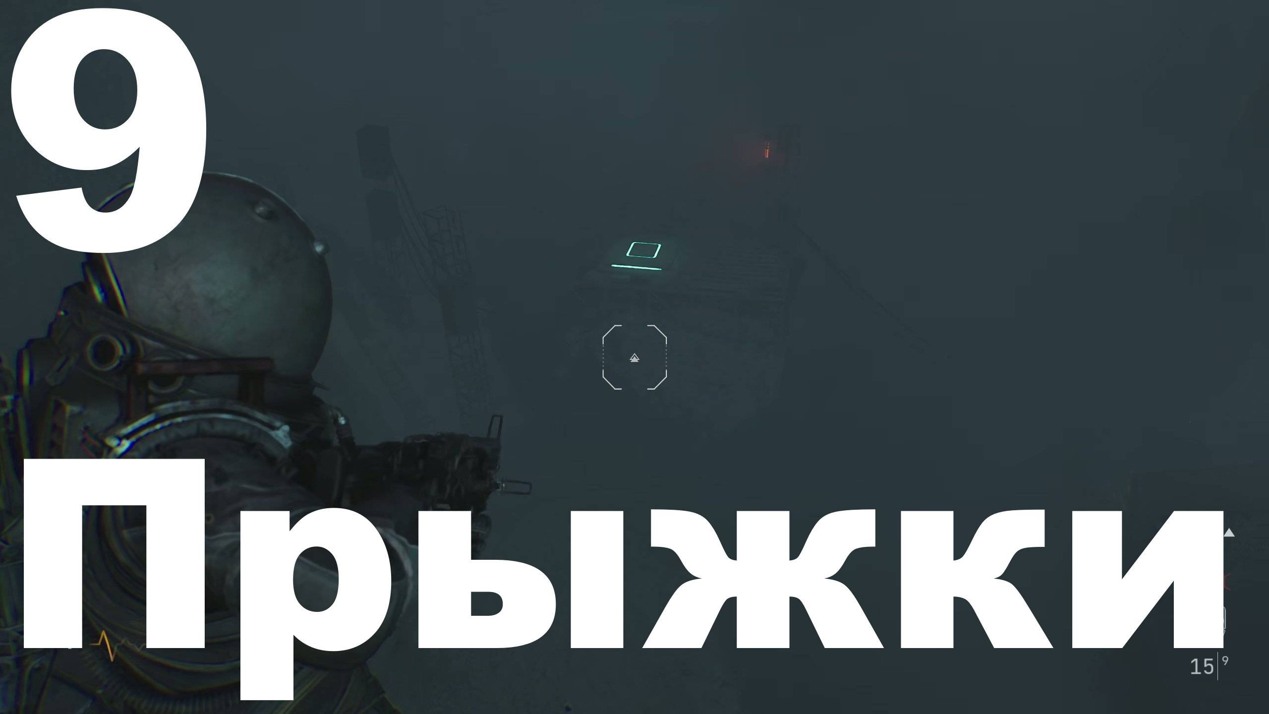 Прохождение Cronos The New Dawn №9 - Прыжки