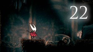 Hollow Knight: Silksong #22 | Нижние цеха