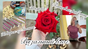 Вязальный Влог || Кашемиры 💓 подарок из Японии 💓 Готовые работы 💓 Классные покупки