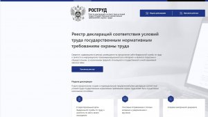 Как направить декларацию по результатам СОУТ в электронном виде через сервис Реестр деклараций СОУТ