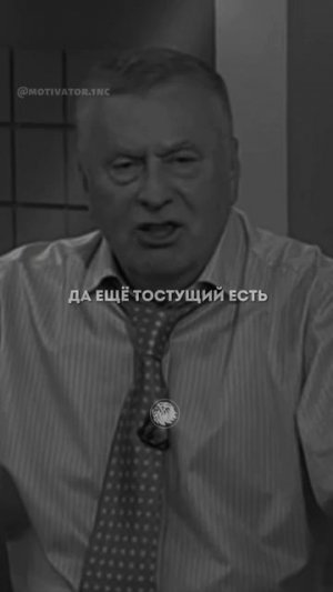 Владимир Жириновский о вредных привычках!